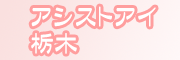 �ʂꂳ�����A�V�X�g�E�A�C�Ȗ�